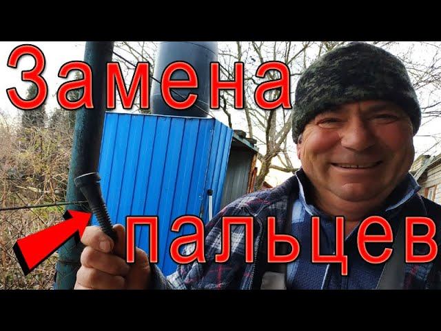 Ремонт перосъемки.  Замена  установка бильных пальцев