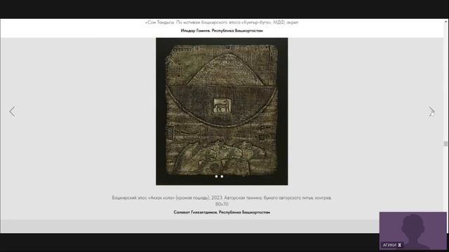 Виртуальный международный фестиваль творчества  художников Евразии 