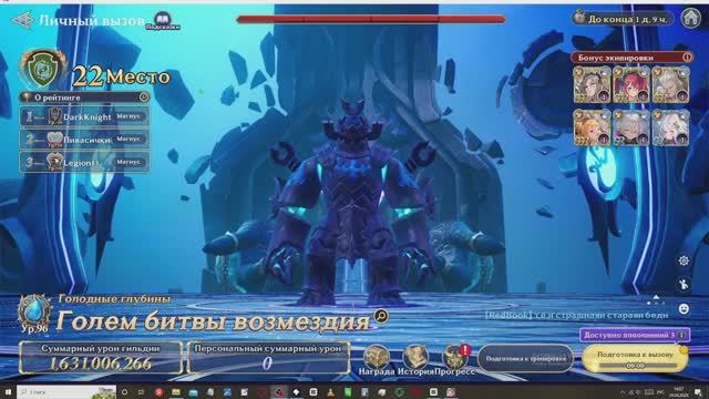 Gran Saga.клан ТИБЕТ.Битва духов.Голем битвы возмездия