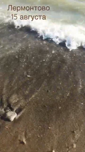 #shorts Лермонтово 15 августа ПЛЯЖ МОРЕ