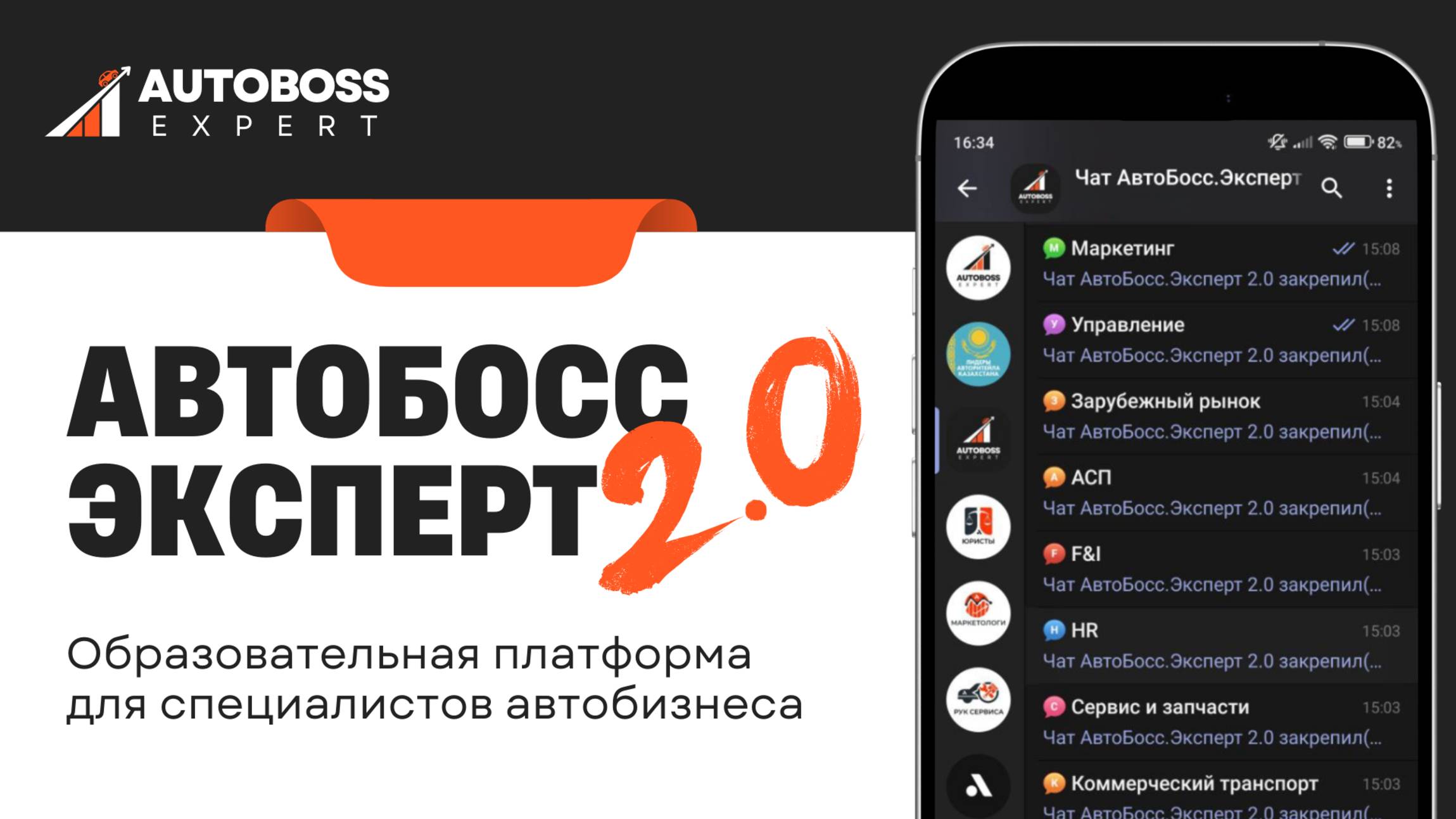 Что такое АвтоБосс Эксперт 2.0?