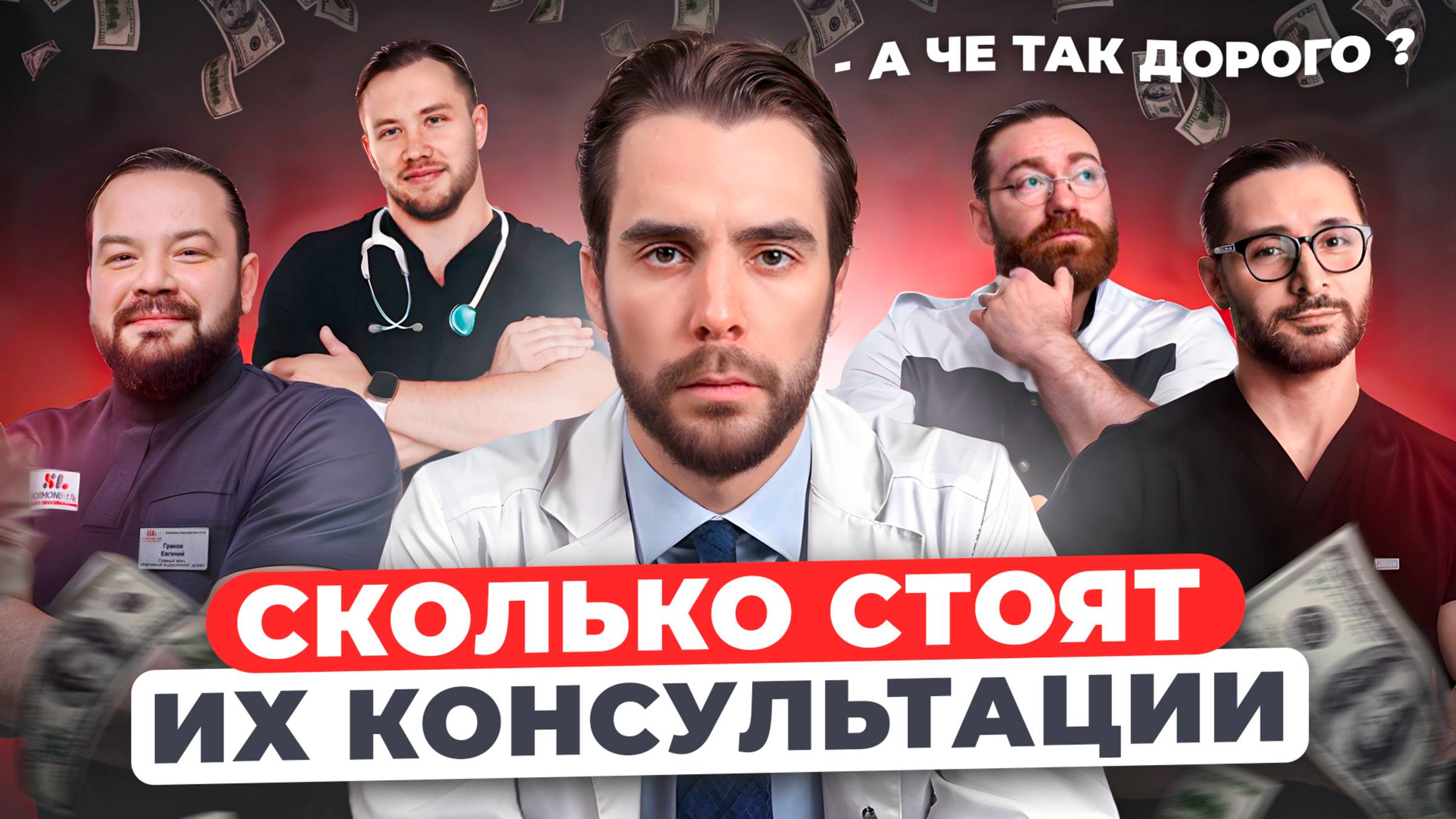 Притворился пациентом и узнал цены на консультации у ведущих врачей РФ по мужскому здоровью