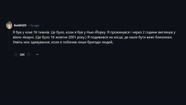 Люди, Які Перебували В Комі, Яка Зміна Вас Здивувала, Коли Ви Прокинулися?