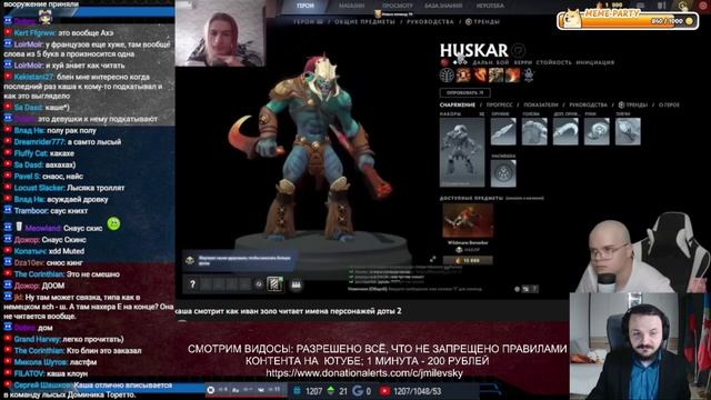 Жмиль смотрит каша смотрит как иван золо читает имена персонажей доты 2