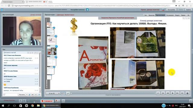 Организация ЛТО 150 ББ  Выгоды  Фишки  Динара Ахметова