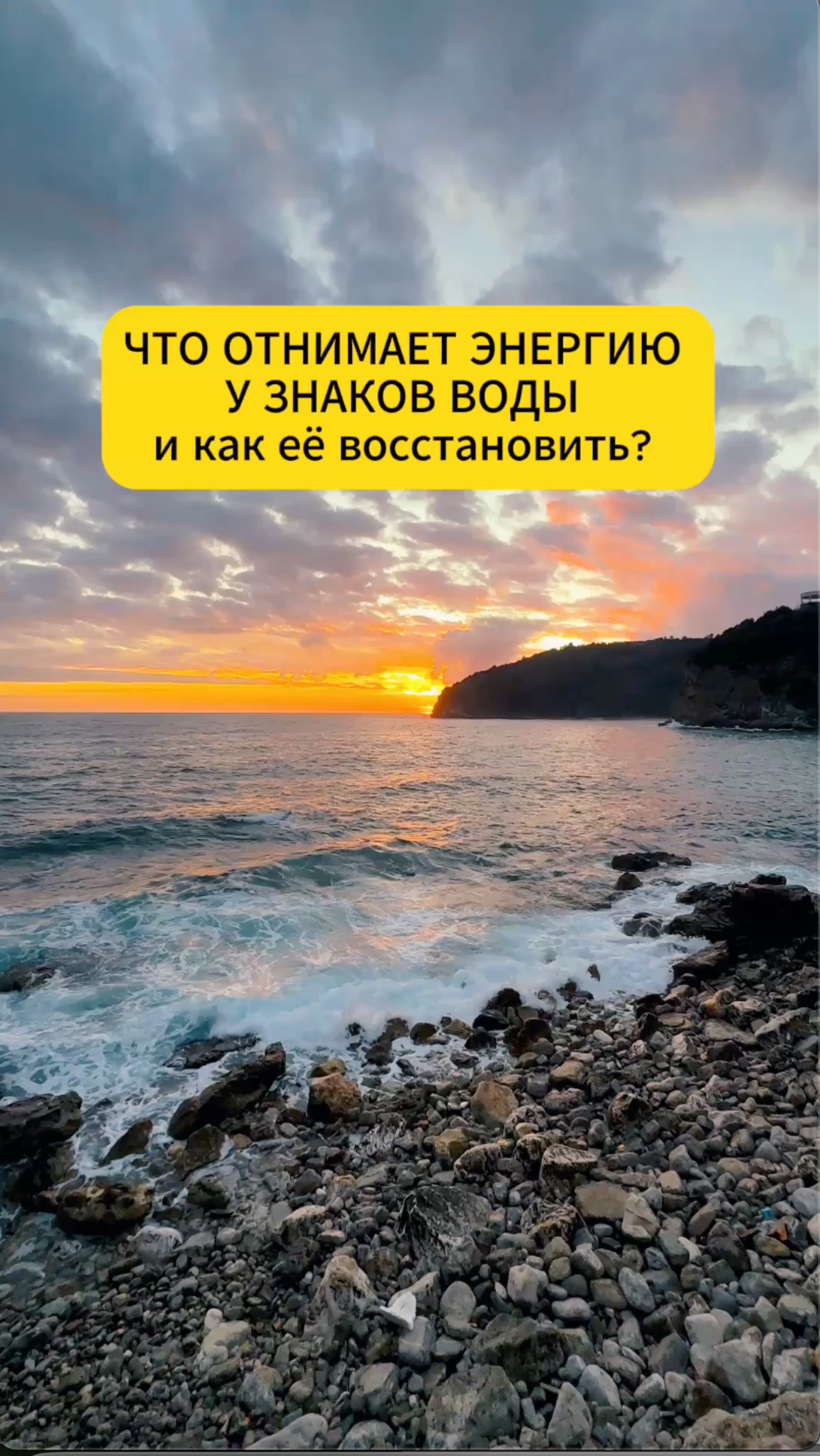 Что отнимает энергию у знаков Воды и как её восстановить? #астрология #знакизодиака #Рак #Скорпион