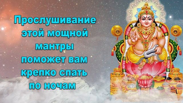 Прослушивание этой мощной мантры поможет вам крепко спать по ночам