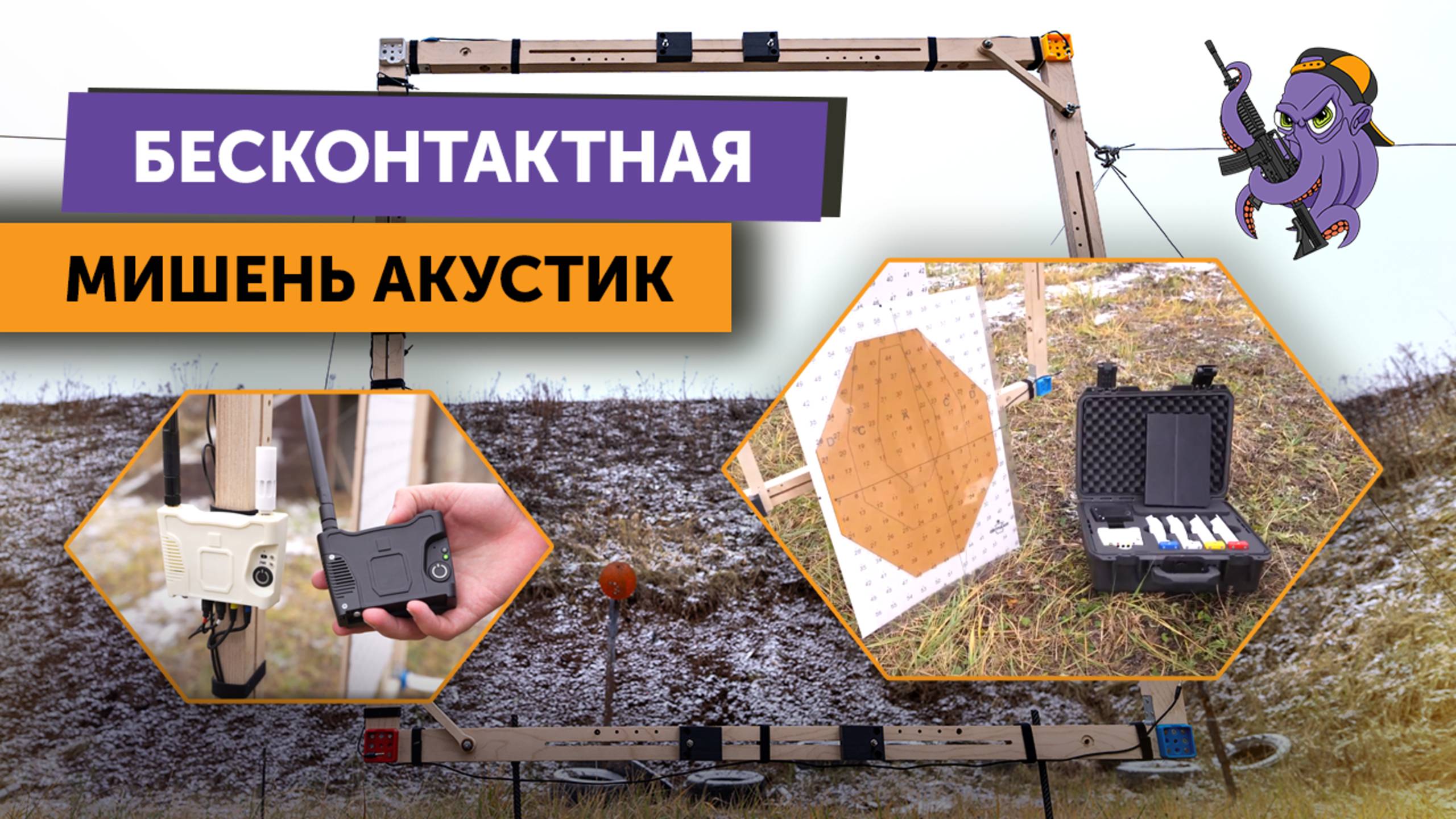 Секундант Акустик полный обзор и тест на 250 м. Инновационная акустическая мишень