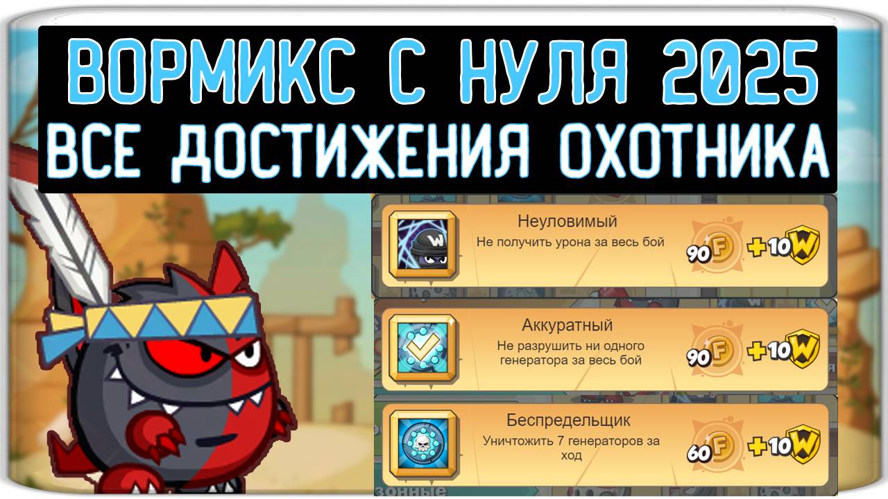 Вормикс на фейке 