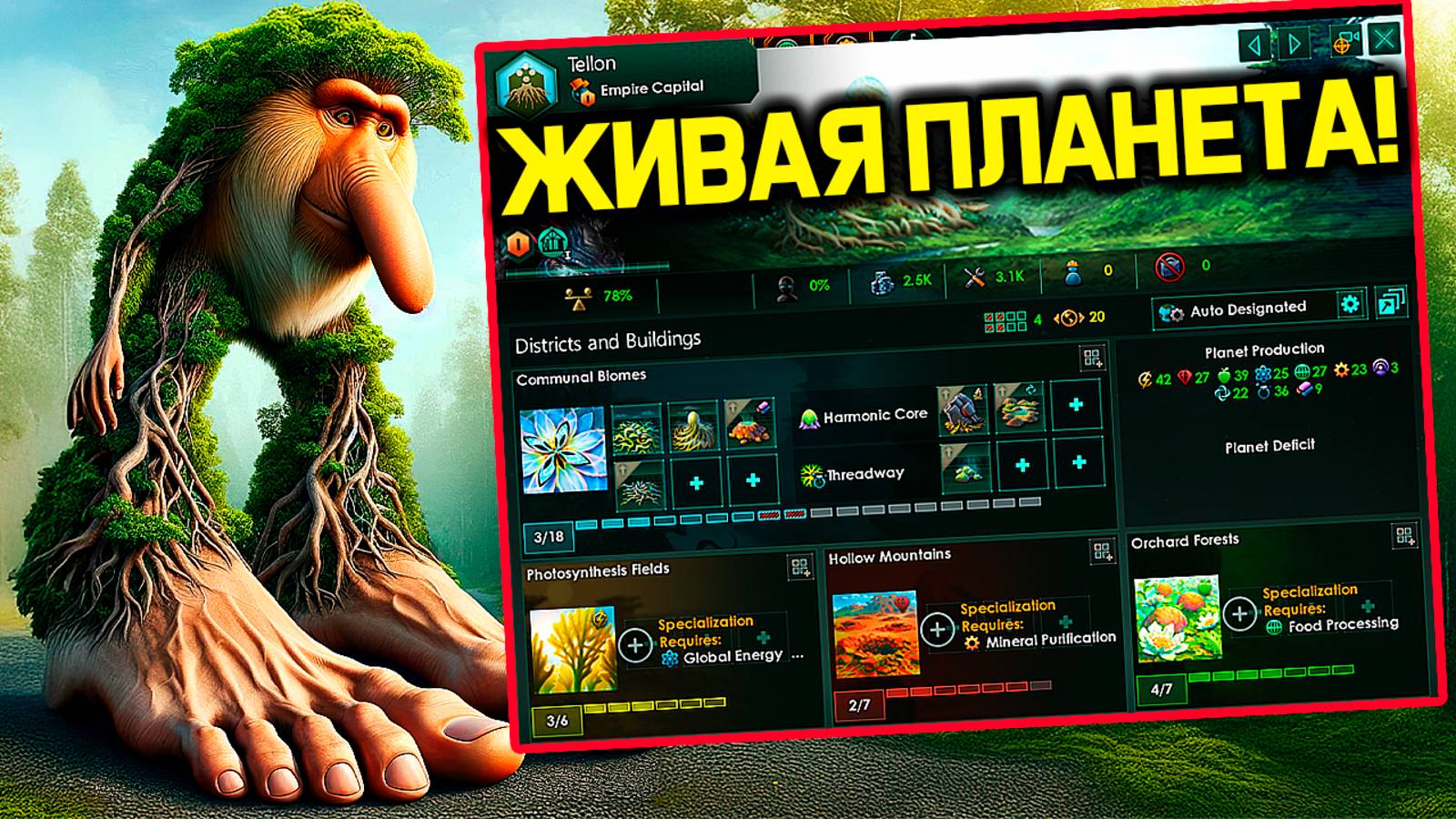 Stellaris Живая планета и Шизомуравейник  /дополнения и дневник разработчиков стелларис