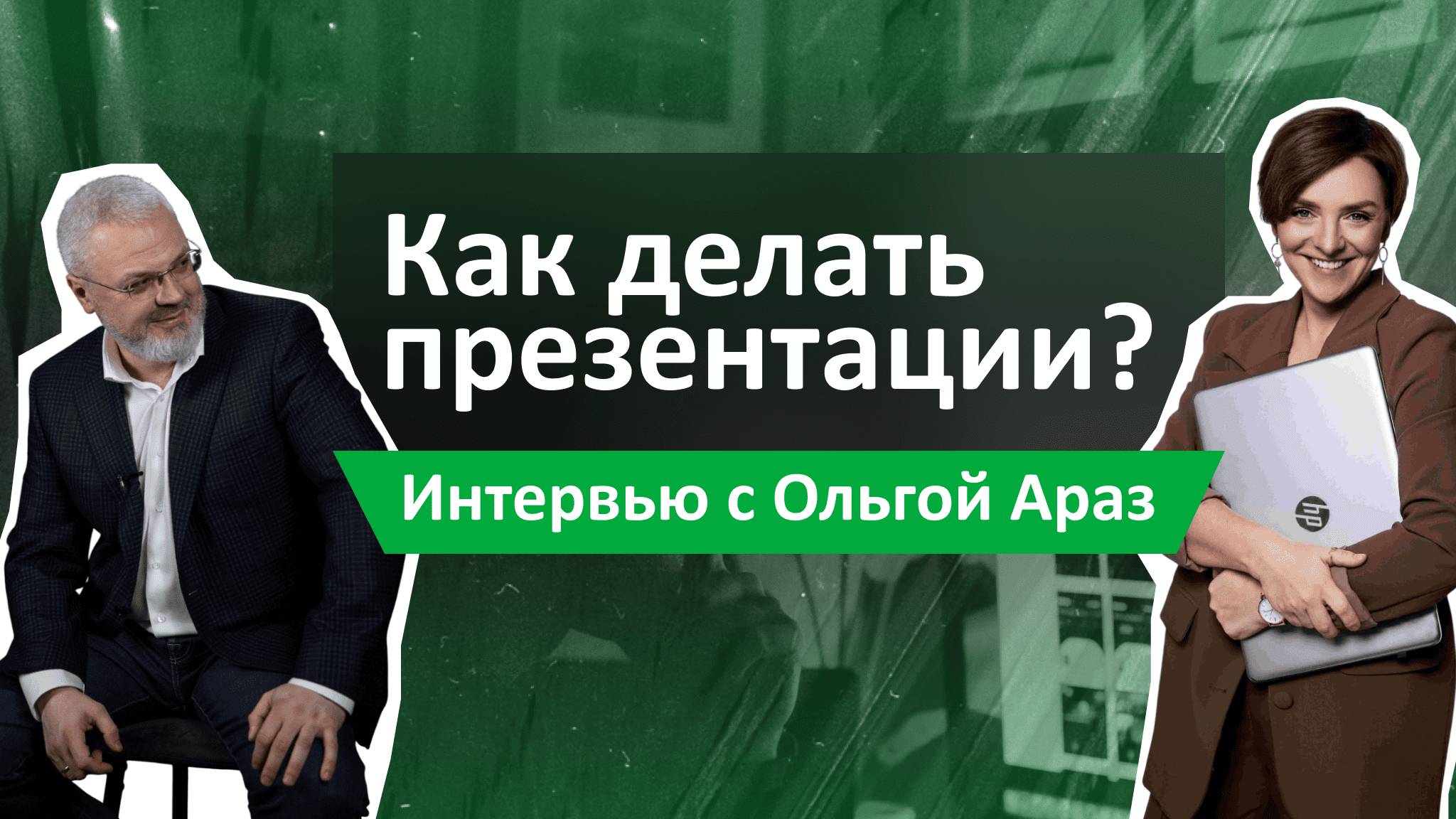 Презентации для бизнеса - как делать качественно?