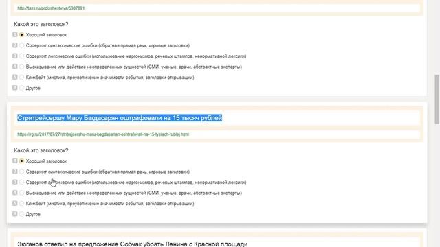 Толока разметка заголовков новостей (продолжение)