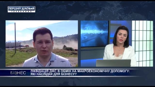 Станислав Маляр. Ликвидация ГФС в обмен на макроэкономическую помощь: какие последствия для бизнеса