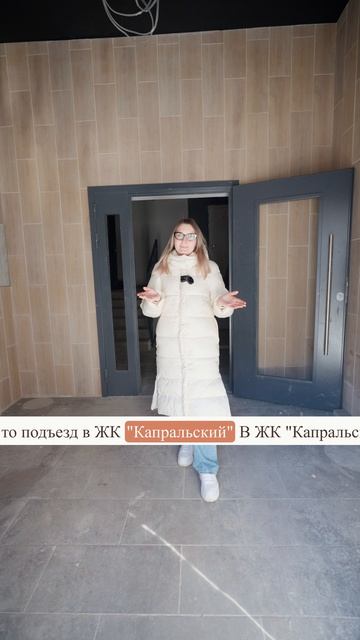 ЖК «Капральский» – комфорт и современность!