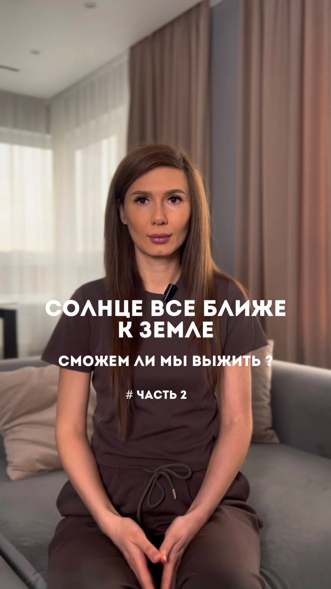 Солнце приближается к земле часть 2