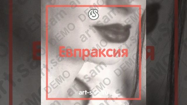 Евпраксия Я вернусь