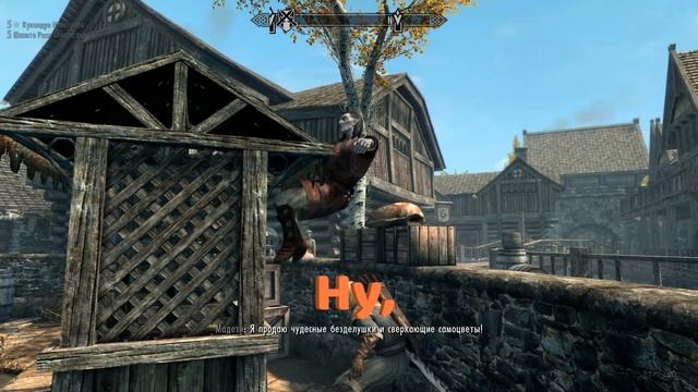 Сломали Скайрим ВМЕСТЕ