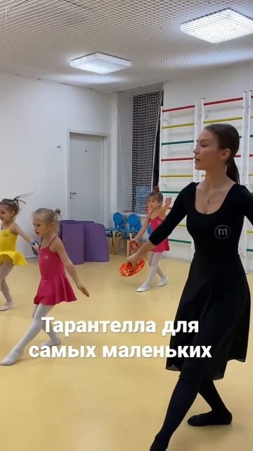 Учим тарантеллу с малышами в Мастерской Балета Егора Симачева .