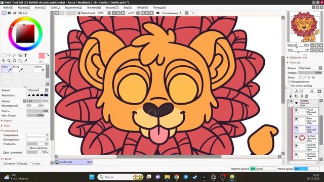 Фанарт. Король Лев. Симба