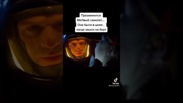 Приземлился мёртвый самолёт Они были в шоке когда зашли на борт