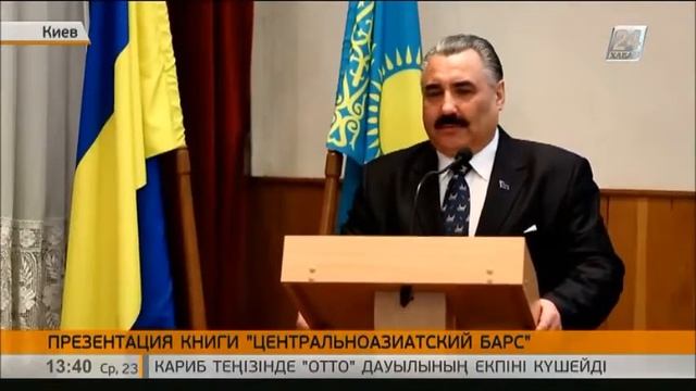 Книга о Казахстане известного украинского публициста представлена в Киеве
