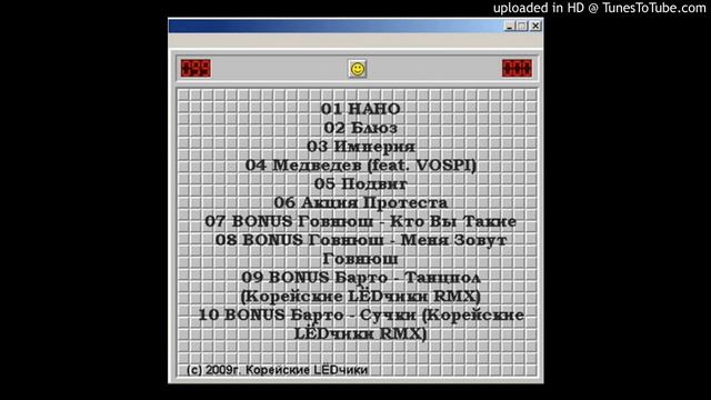 06 Корейские LЁDчики - Акция Протеста