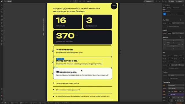 Продолжаем адаптив сайта студии разработки сайтов на Webflow. Урок №20