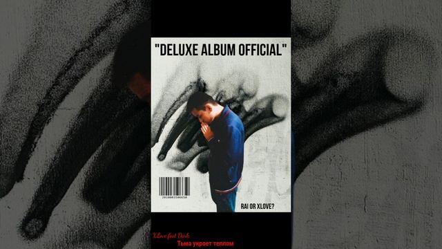 XLove Feat Dark - Тьма укроет теплом