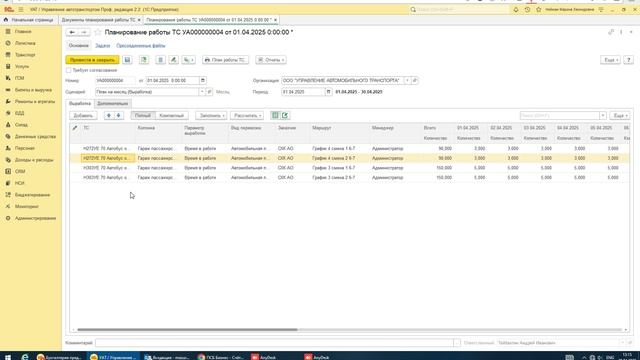 Планирование_ТС_УАТ
