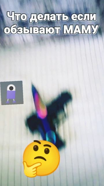 Что делать?