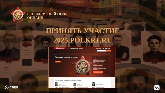 Бессмертный полк 2025 Онлайн