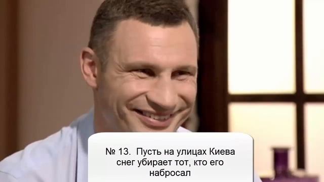 ТОП 20 шедевров от Виталия Кличко