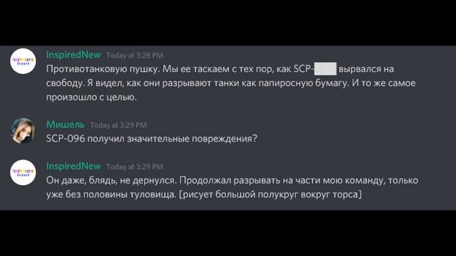 Мы в SCP Foundation | Дискорд