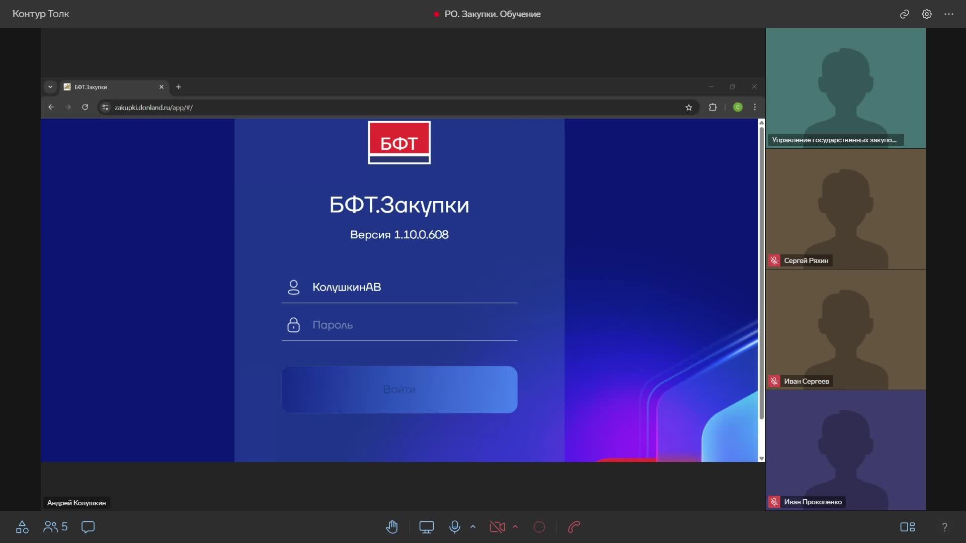 Обучающий семинар для государственных заказчиков Ростовской области по работе в БФТ Закупки