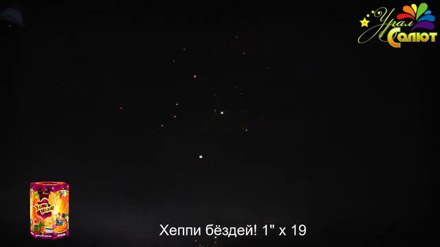 СП1001902 Хеппи Бездей 1 х 19