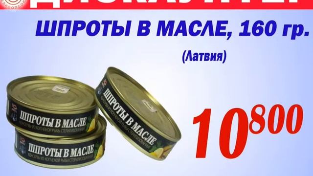 Дискаунтер на 8 декабря