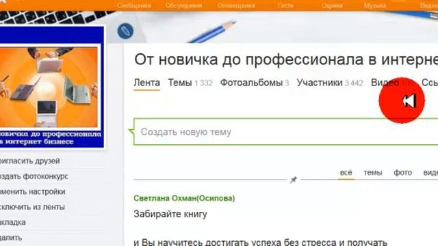 Как создать группу в Одноклассниках