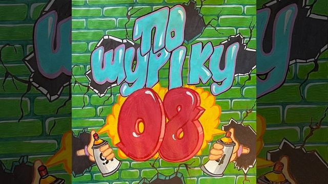 Хип-хоп мастер