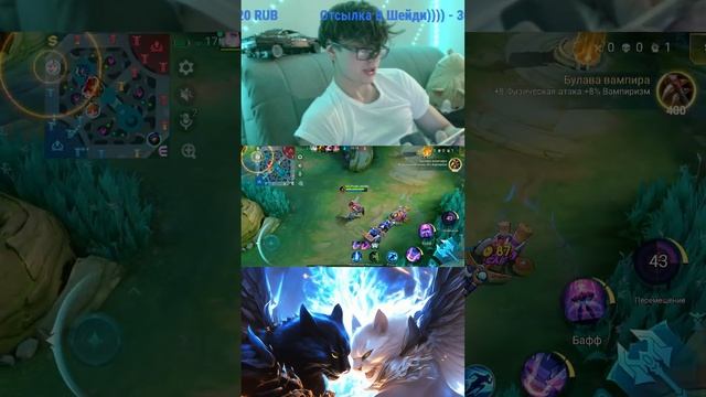 Укуси меня пчела! | Mobile Legends#mobilelegends#мобайллегендс #шортс #mlbb #стрим