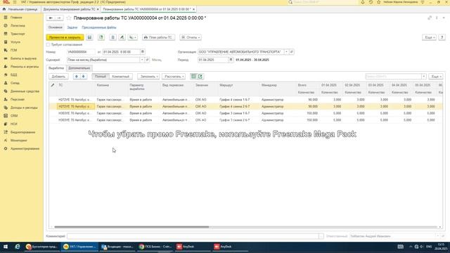 Планирование_ТС_УАТ_сж