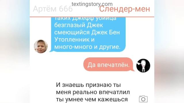 Переписка со Слендер-меном. (18+)