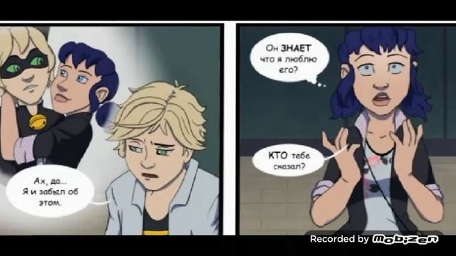 Адриан узнал, что Мари его любит?!??! Перспектива часть 4 комикс Леди баг и супер кот.