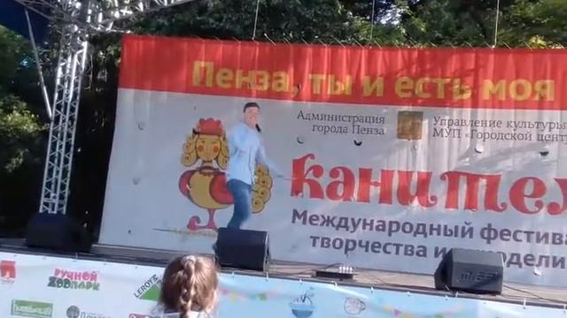 Пенза канитель(8)