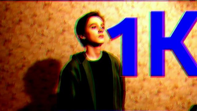 Вольтаж - 1K (премьера трека) | трек на 1000 подписчиков