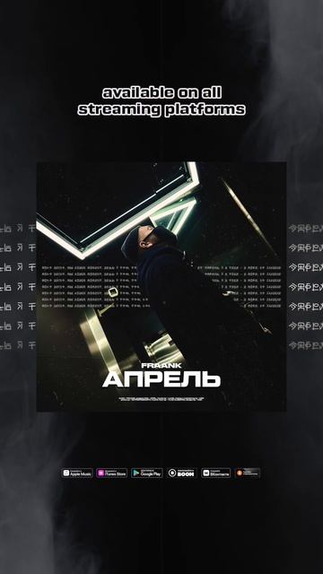 Апрель 🌹 #музыка #music #fraank #shorts #trap #rap #rapper #hiphop #рэп #хипхоп #апрель #весна