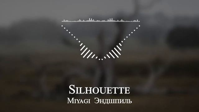 Miyagi  Эндшпиль - Silhouette