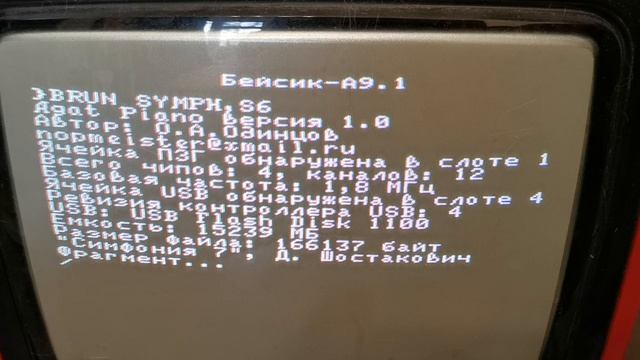 Исполнение фрагмента 7-й симфонии Шостаковича на Агате