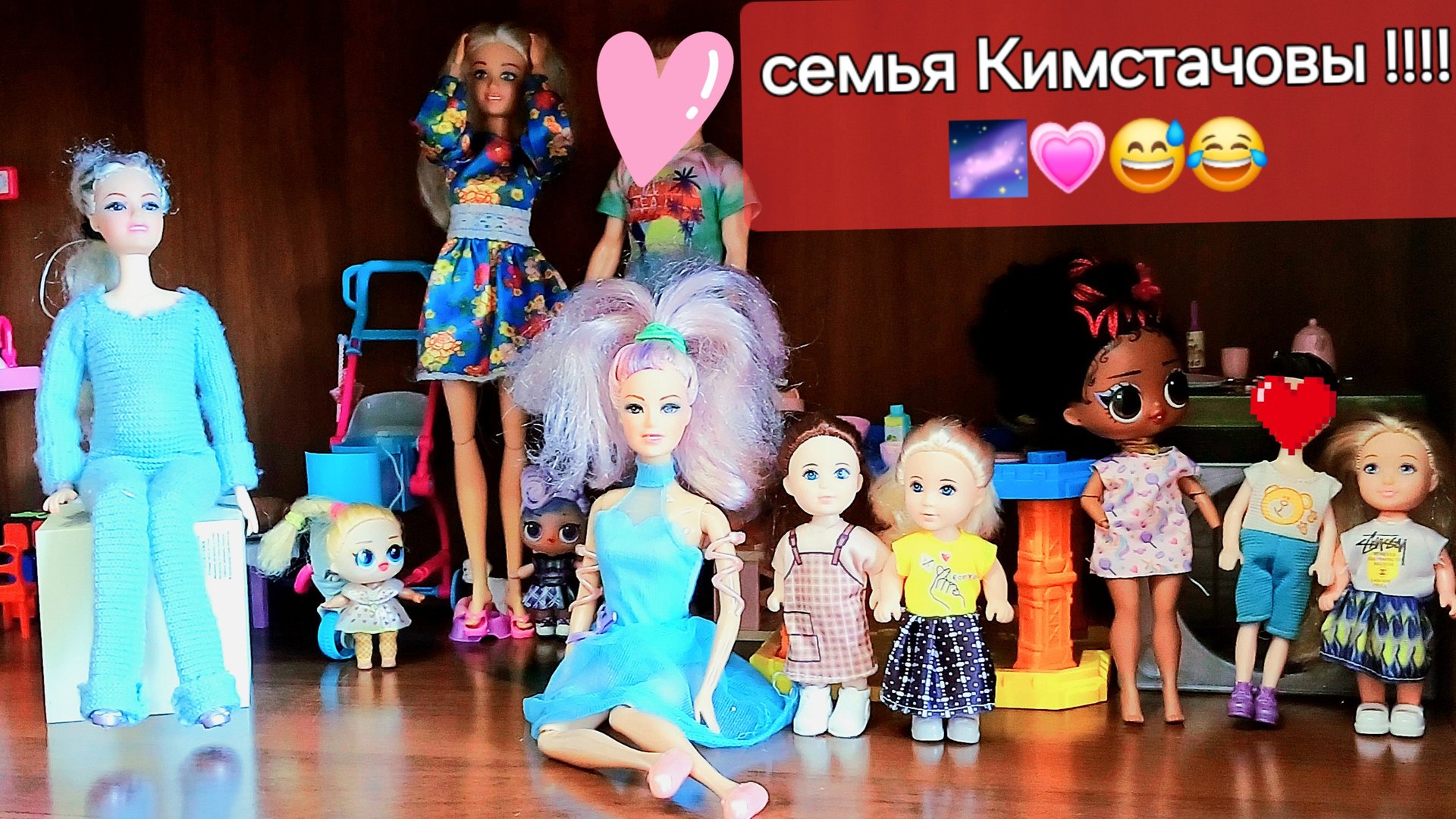 семья кемсточевок серия 3 !!!!
