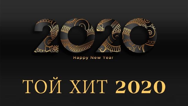 ТОЙ ӘНДЕРІ 2020 - ТОЙ АНДЕРИ 2020