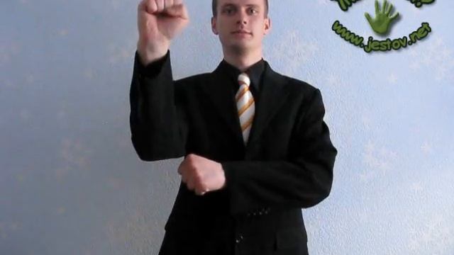 Победа (Русский Язык Жестов)